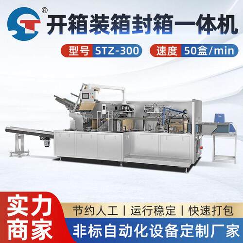 全自动开箱装箱封箱一体式包装机特大盒装盒机稳定易操作封盒机