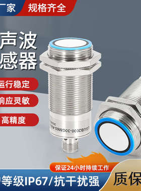 罗舸超声波测距传感器毫米级高精度2米量程液位料位感应开关RS485