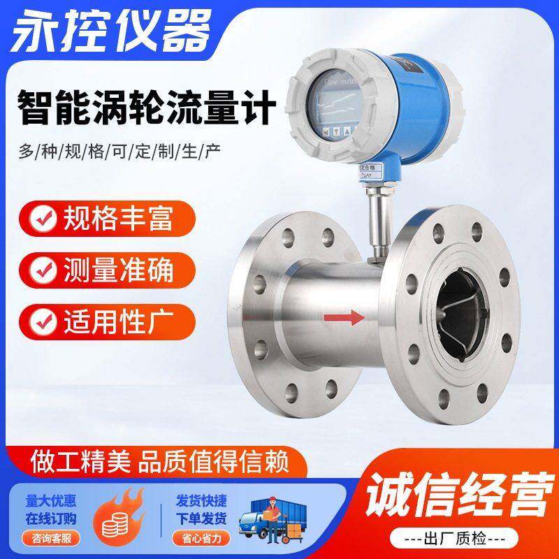 智能涡轮流量计对夹法兰精度流量化工油品工业仪表液体流量计