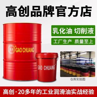 乳化油切削液冷却磨削金属铝合金不锈钢防锈加工中心润滑油高创