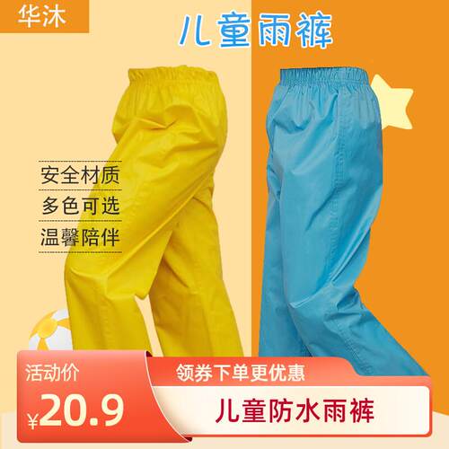 灰灰兔儿童雨裤男童女童幼儿园学生宝宝防水玩水半身雨裤套