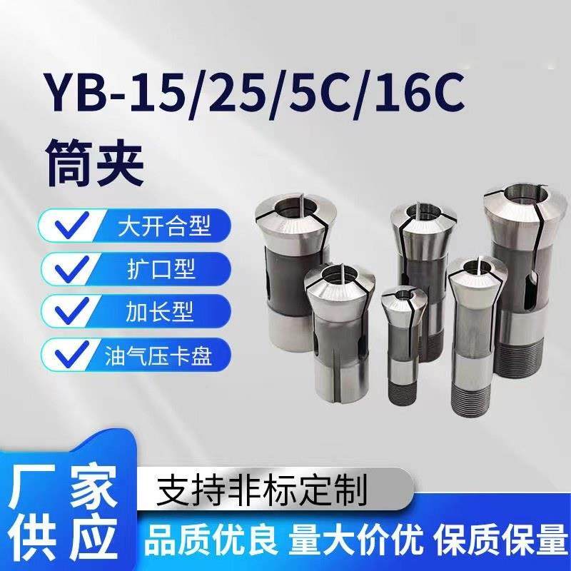 自动车床夹头15型夹头20型夹头25型夹头数控仪表精诚桌上车床筒夹
