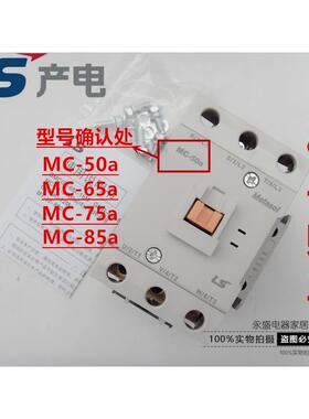 正品LG(LS)产电 直流接触器MC-50a 65a 75a 85a DC24V 110V 220V