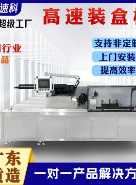 全自动速装盒机食品化妆品咖啡板盒装盒包装机折盒入盒机