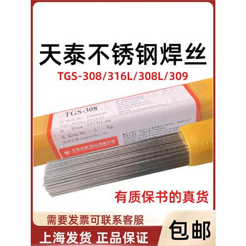 天泰焊材TGS-308不锈钢焊丝ER316L氩弧焊丝ER308L焊丝氩弧焊