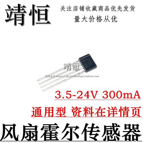 YX276霍尔元件 电脑CPU风扇霍尔传感器 YS276 EG276 ATS276 MA276