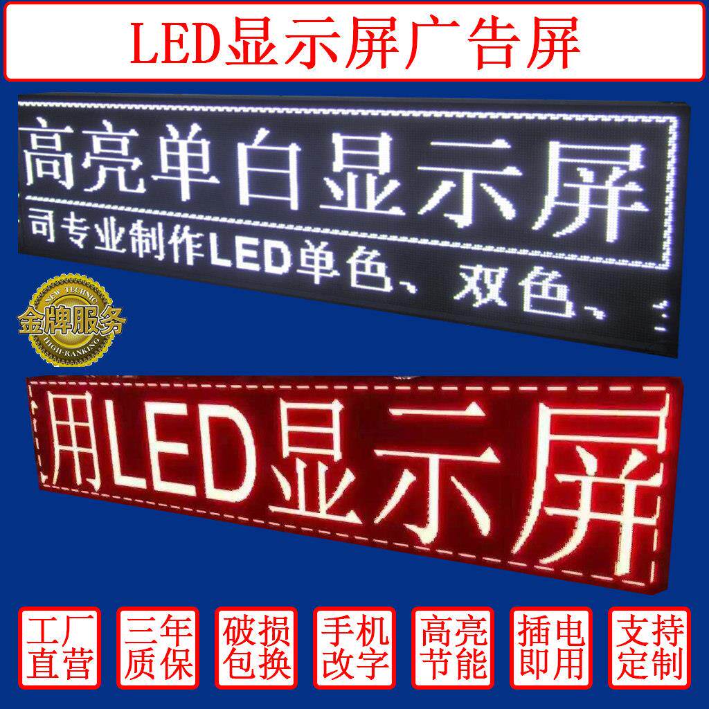 LED显示幕广告屏户外门头红色滚动走字屏高亮防水电子屏灯箱招牌