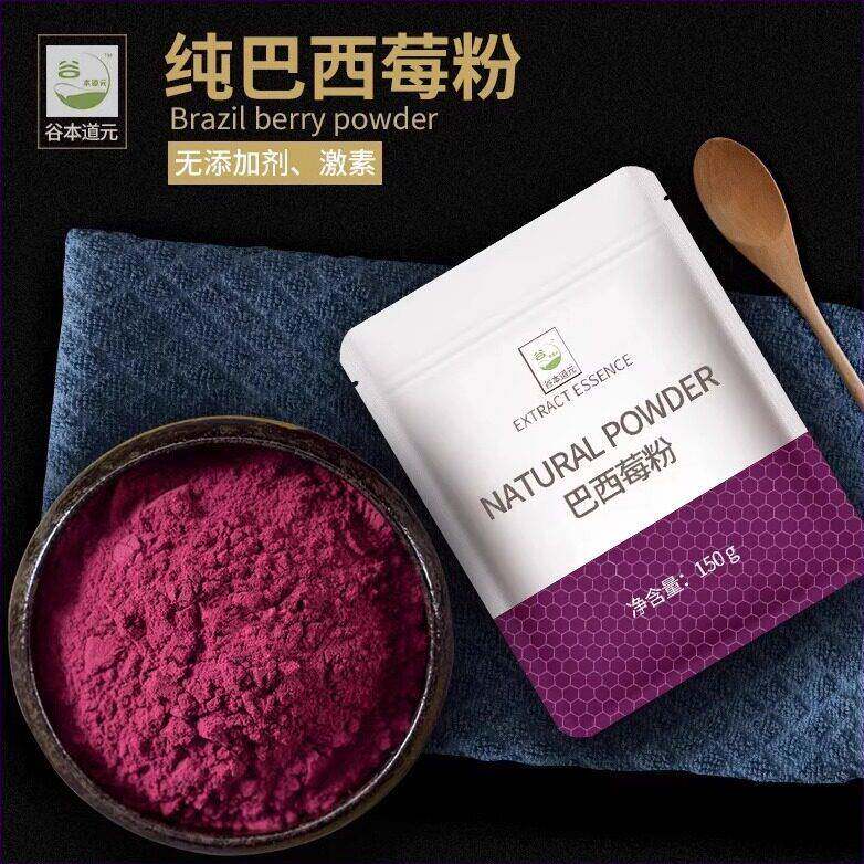 谷本道元巴果蔬粉纯巴西莓粉冻干粉烘焙冲饮低脂花青素抵抗自由基