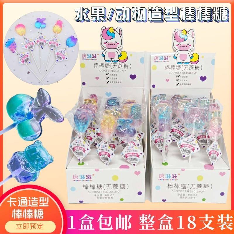 棒棒糖唐滋滋无蔗糖棒棒糖动物水果多种造型水晶棒棒糖零食一盒1
