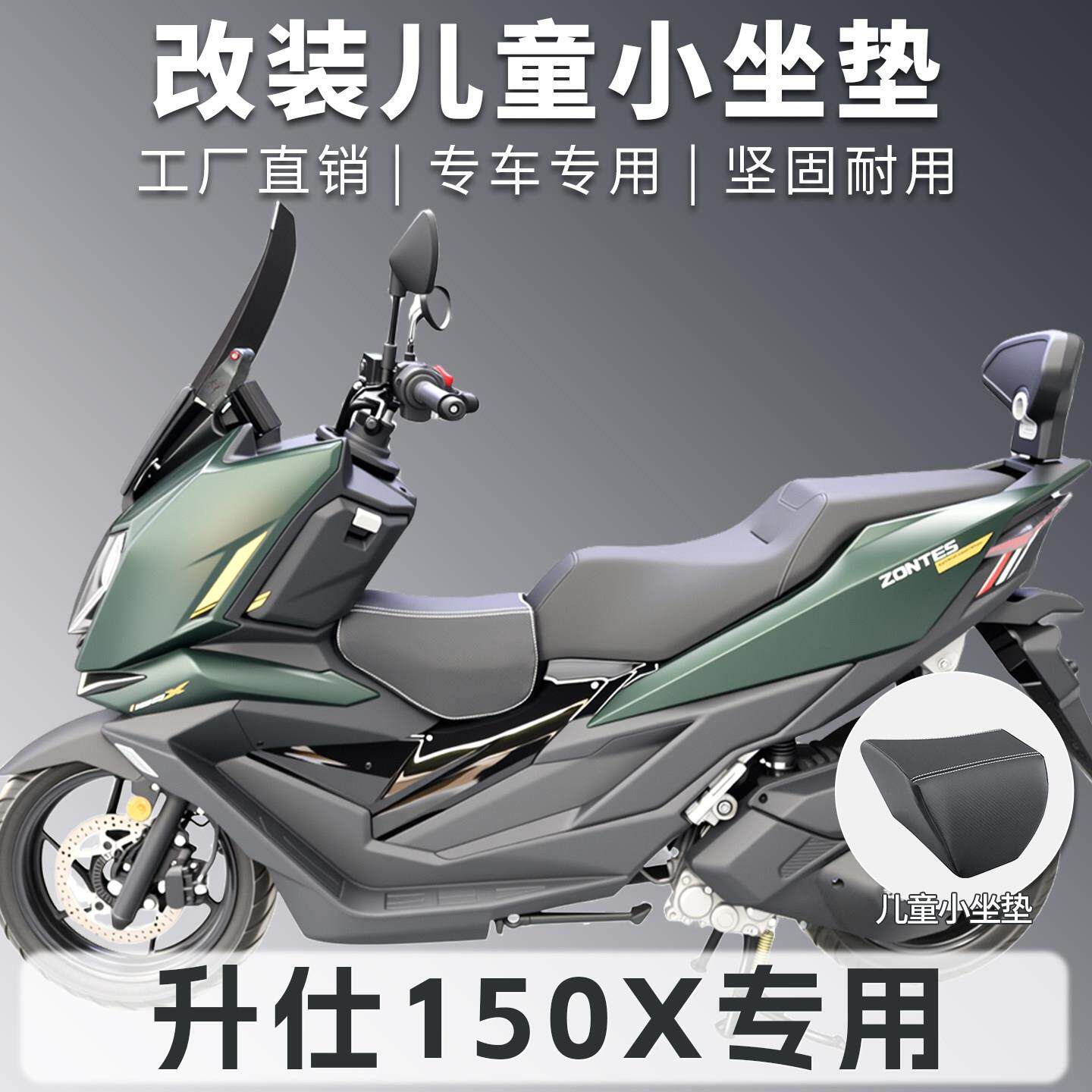 适用于ZONTE升仕150X专用儿童小坐垫防水改装摩托车坐垫工厂直销