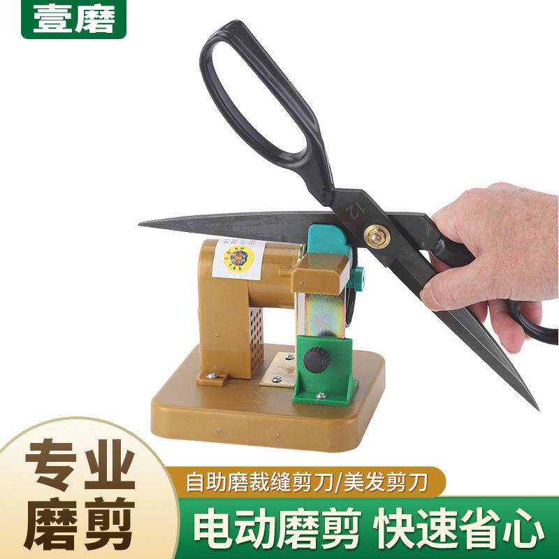 家用厨房剪刀磨刀机裁缝剪刀电动磨刀机理发剪刀磨刀工具