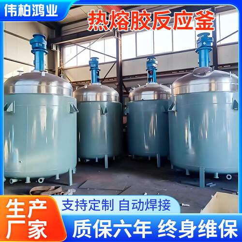 2000L热熔胶反应釜大型不锈钢化工反应设备实验液体蒸馏反应罐