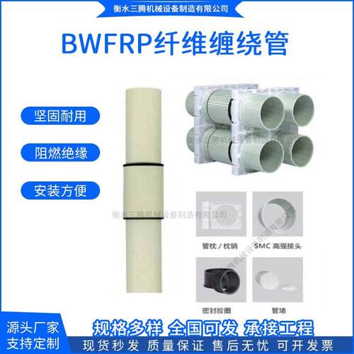 BWFRP纤维编绕拉挤管埋地穿线护套保护管玻璃钢缠绕电缆管电力管