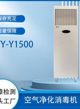 XTY-Y1500空气净化消毒机移动式层流净化机家用办公室消毒净化