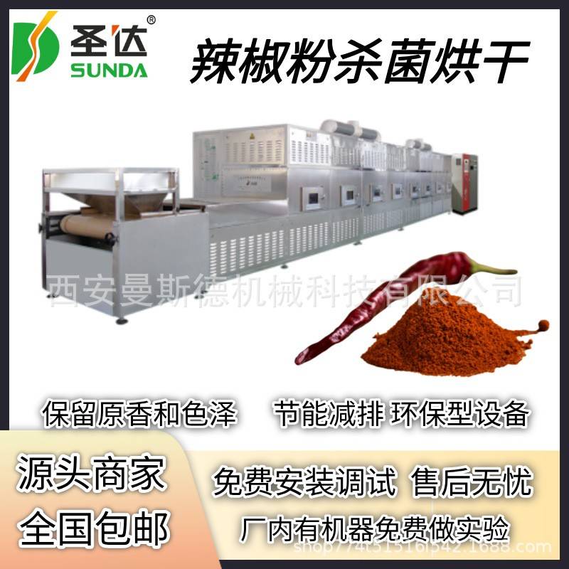 花椒二次烘干设备八角干燥机隧道式全自动调味品杀菌机效果好