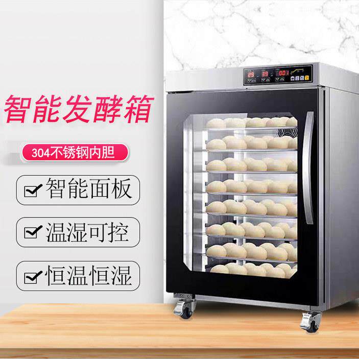 多功能发酵箱私房烘焙智能恒温面包馒头发酵机商用大容量醒发箱