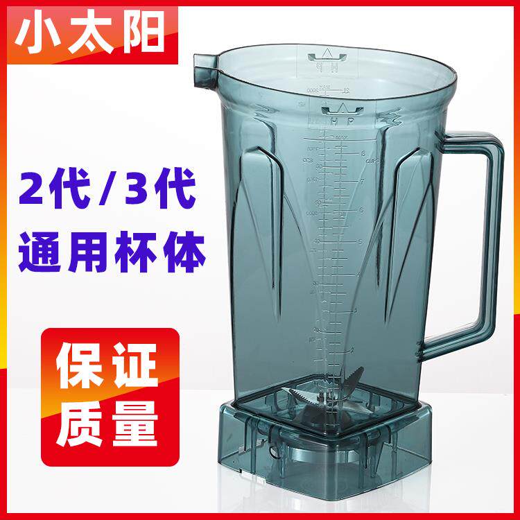 小太阳沙冰机配件TM-767二代三代通用豆浆机杯子搅拌机桶壶大马力