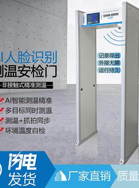 车站医院测温门通过式测温安检门红外热成像自动测体温金属检测门