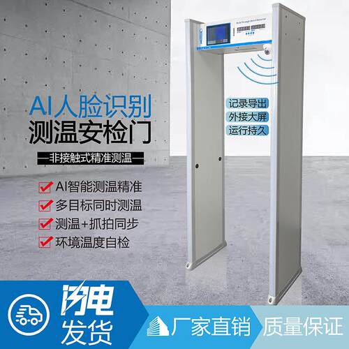 车站医院测温门通过式测温安检门红外热成像自动测体温金属检测门