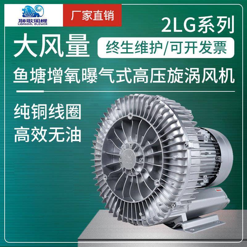 狮歌2lg压鼓风机鱼塘曝气氧机大功率漩涡气泵真空工业除尘机