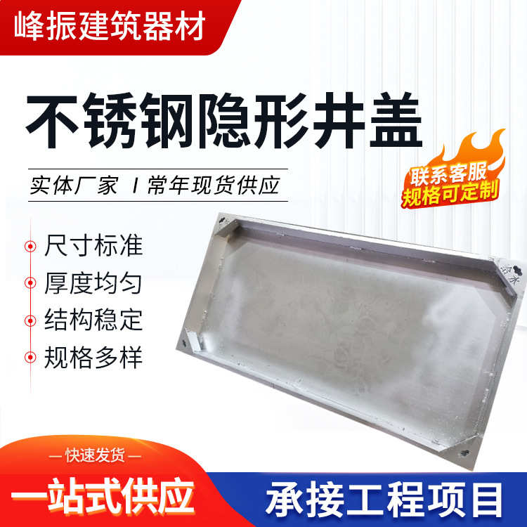 不锈钢隐形井盖雨水装饰隐形背部加筋下沉式井盖不锈钢方形井盖