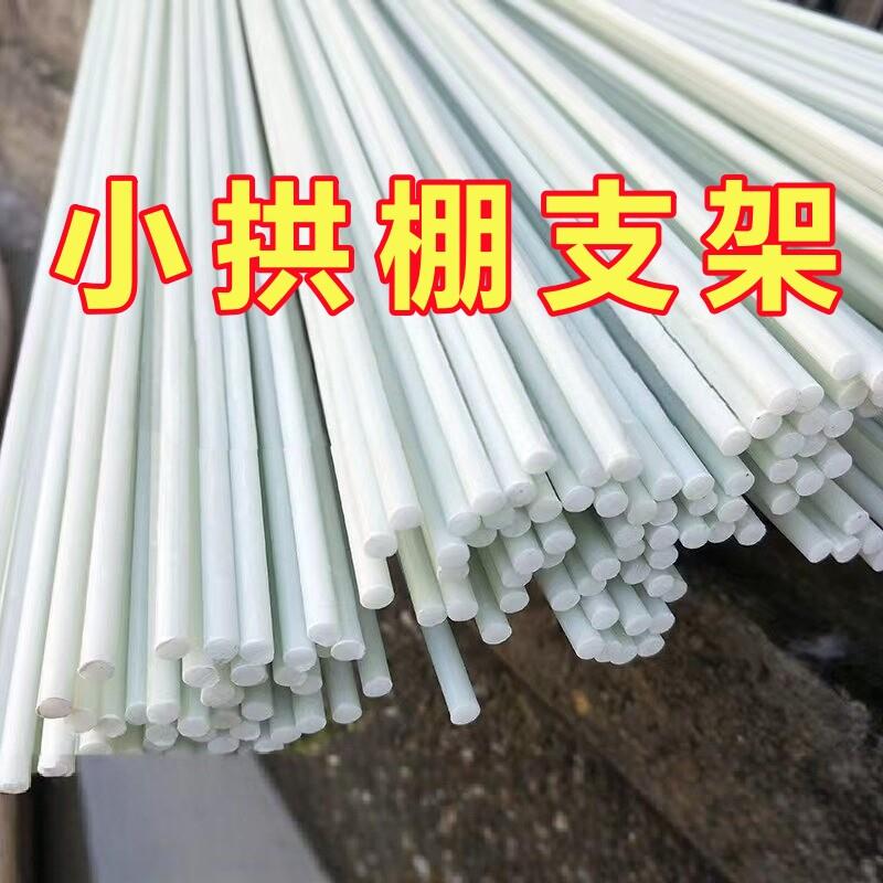 小拱棚支架蔬菜农用秋冬菜地温室花棚大棚骨架玻璃纤维支撑杆实心