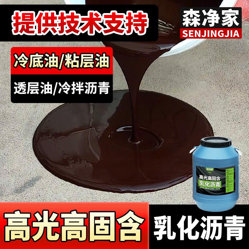 乳化沥青防水卷材冷底油粘层油液体冷拌冷油沥青防水补漏油膏涂料