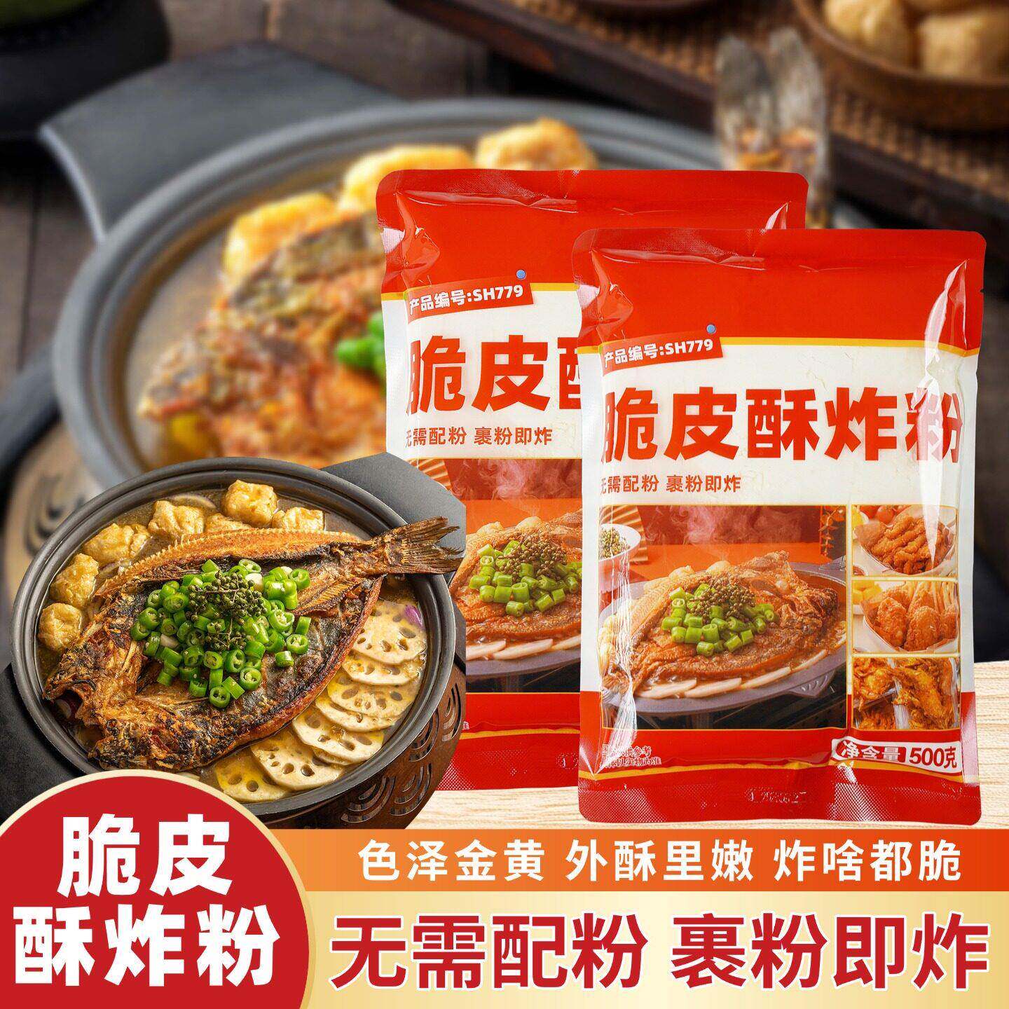 黄金脆皮炸鸡裹粉酥鱼脆粉炸鸡柳粉油炸粉酥脆粉夜市摆摊专用脆粉