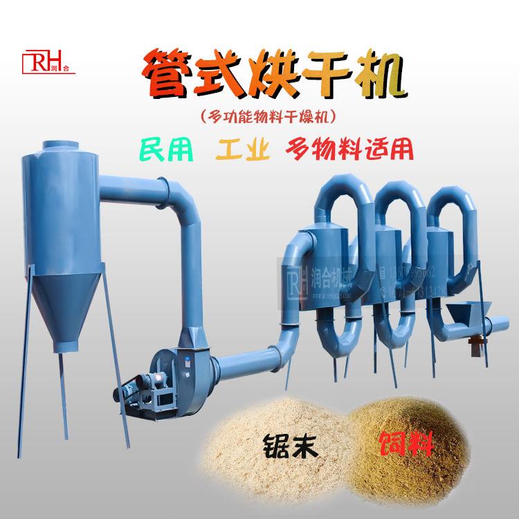 热气流干燥设备多功能弯管式气流烘干机锯末麦麸饲料小型烘干机