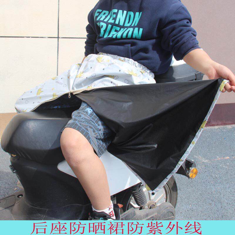 电动机车后座防晒腿防水衣防雨罩挡风被遮阳抗UV盖腿儿童夏