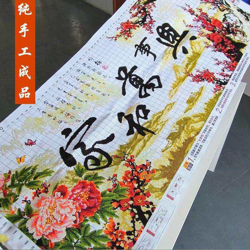 家和万事兴半绣十字绣成品不带框纯手工出售2025新款客厅高端风景