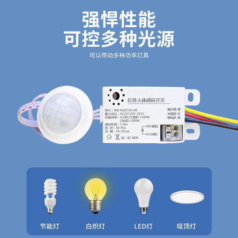 新款直销led人体感应开关吸顶灯面板灯筒灯光控人体感应器红外感