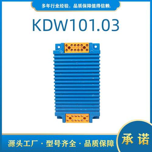 原厂12V电源模块KDW101.03