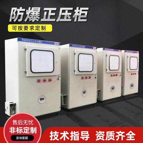 PXK系列防爆正压柜通风散热正压型防爆柜PLC触摸屏大功率变频柜