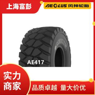23.5R25E4/AE417全钢装载机轮胎23.5R25铲车轮胎