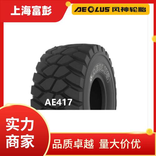 23.5R25E4/AE417全钢装载机轮胎23.5R25铲车轮胎