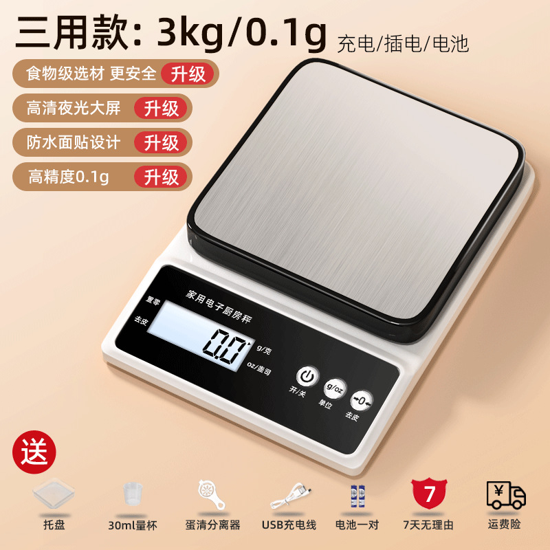 电子秤电子称高精度厨房精准挂秤
