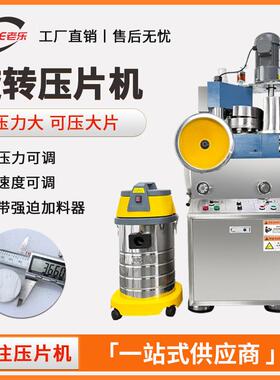 ZPD-11E旋转式压片机多功能压片机中西药片成型制药设备