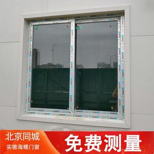 北京门窗海螺实德型材塑钢门窗定制推拉隔断平开门窗阳台塑钢窗户