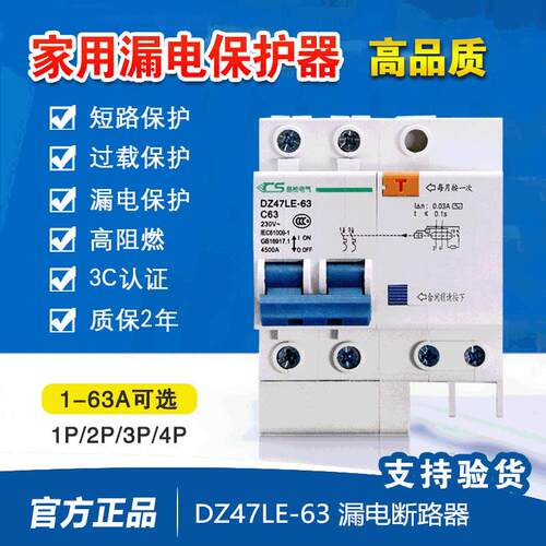 家用漏电保护器63A电闸保护器DZ47LE-63断路器小型漏电空气开关