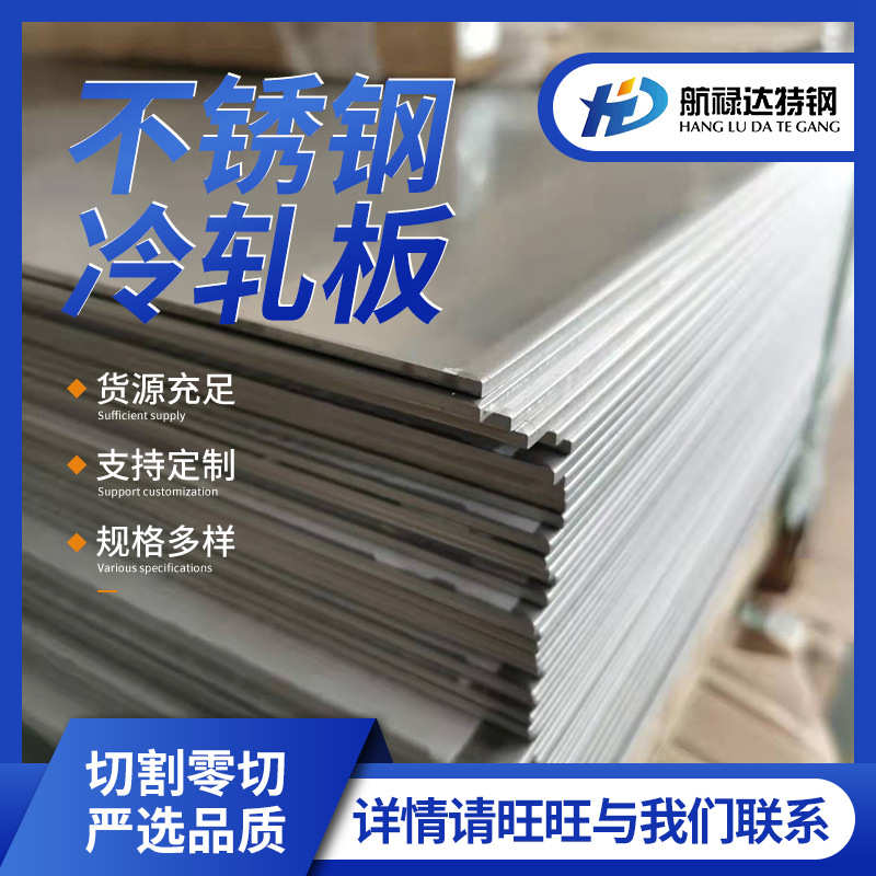 现货供应高性能904L不锈钢不板冷轧可零切904L不锈钢板材切割定尺