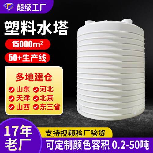 新款直销畜牧化工40吨0吨储水桶20吨加厚减水剂塑料水塔蓄水加厚p
