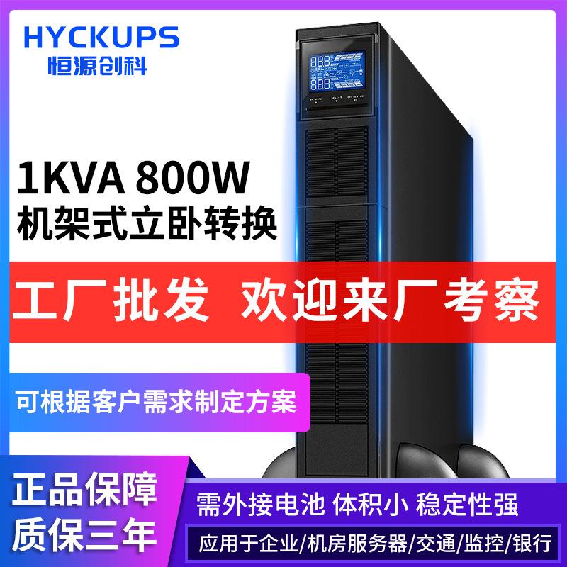 厂家R1KL机架式塔式双转换UPS电源1000VA800W长延时主机2U高