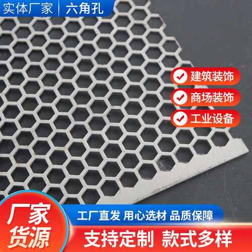 定制冲孔网六角孔镀锌板穿孔网装饰板 不锈钢冲孔板不锈钢筛网
