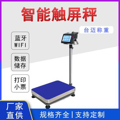 上海耀华A31智能电子秤150kg触摸屏电子台秤可打印小票自定义