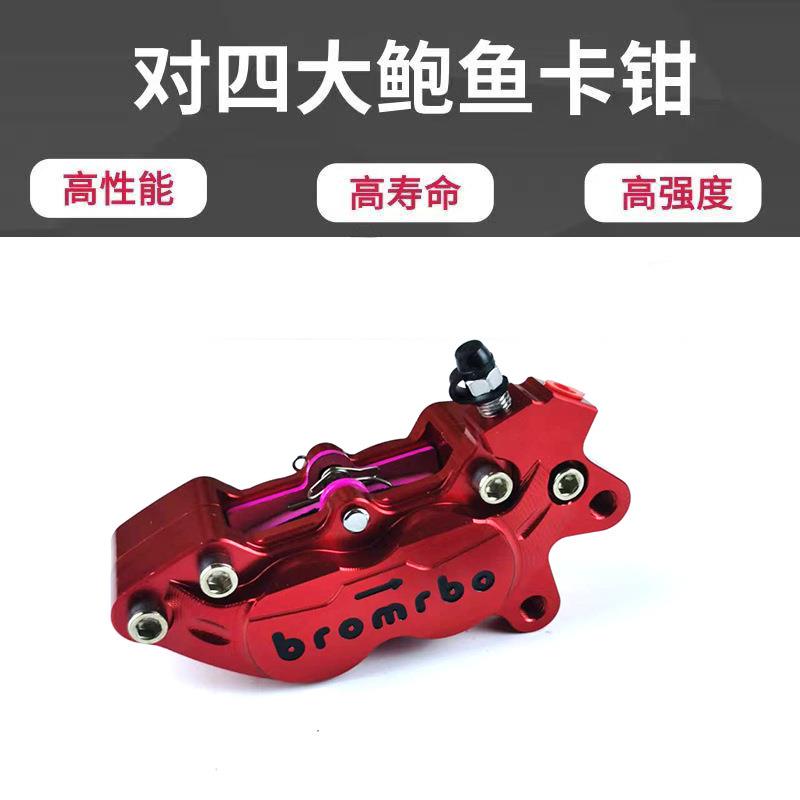 cnc大鲍鱼对4卡钳福喜小猴子小龟车型改装对四卡钳刹车泵小牛