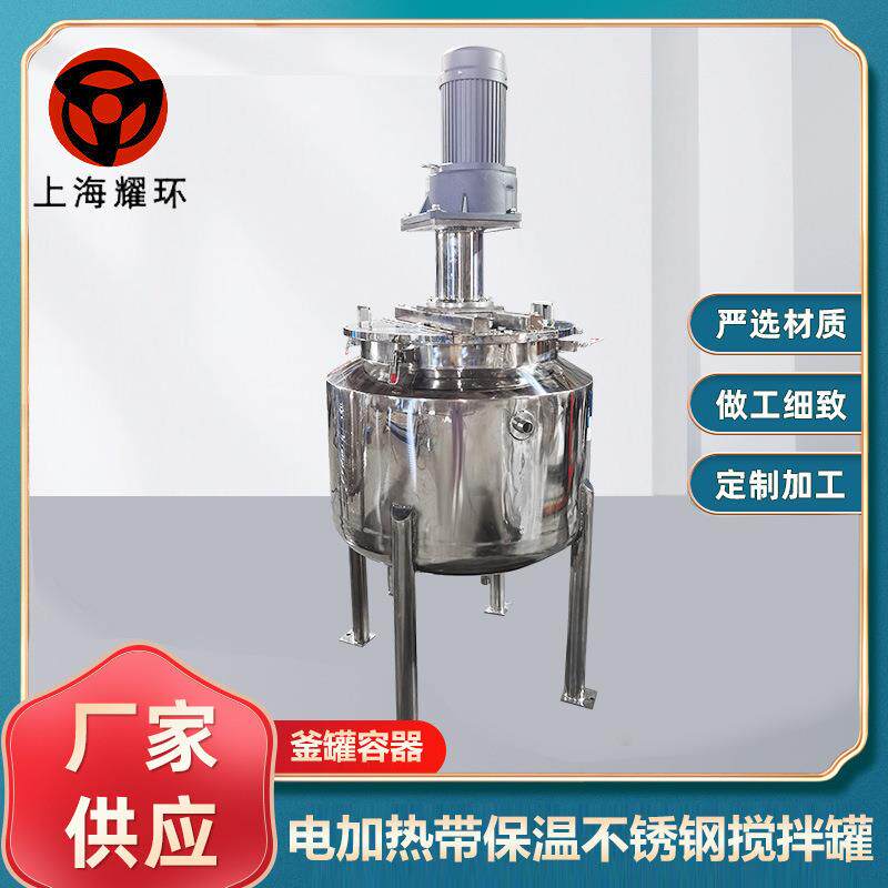 立式电加热带保温不锈钢搅拌罐配料罐桶 适用液体浆料涂料油漆