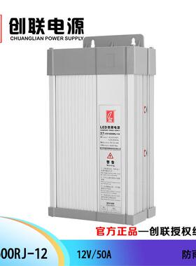 创联电源 CV-600RJ 防雨电源 亮化照明电源