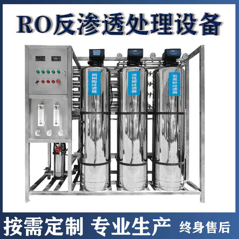 RO反渗透水处理设备净水器商用直饮水机工业去离子水机反渗透设备