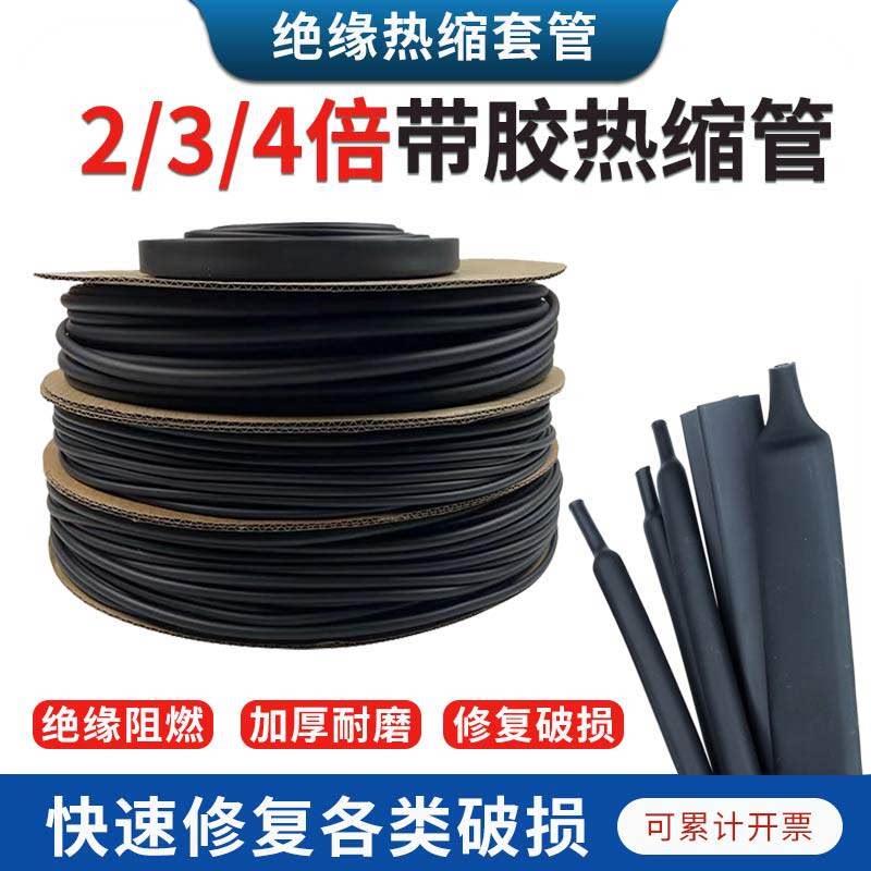 绝缘套管2倍热缩管加厚带胶双壁管三四倍热收缩管防水套热塑套管
